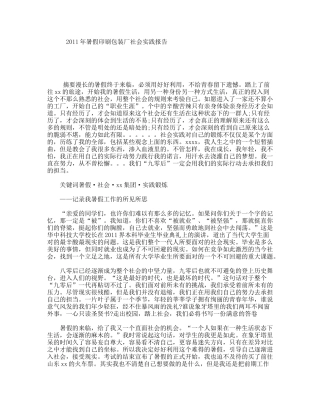 暑假印刷包装厂社会实践报告