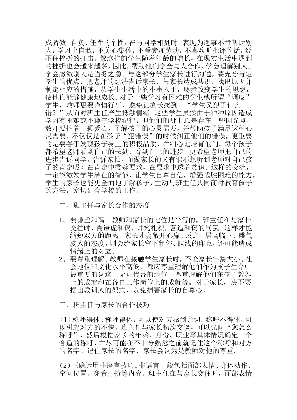 和家长心连心 谈教师与家长的合作_第2页