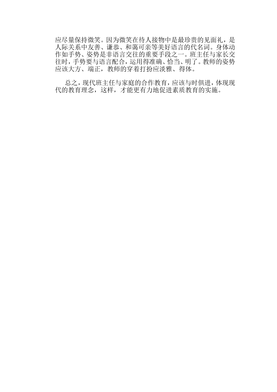 和家长心连心 谈教师与家长的合作_第3页