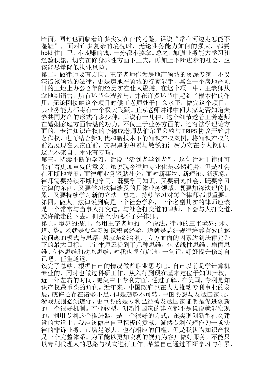 实习律师培训个人小结_第2页