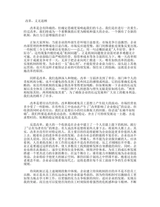 改革义无反顾 企业改革动员词