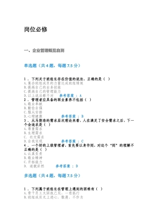 岗位必修 企业管理概览自测