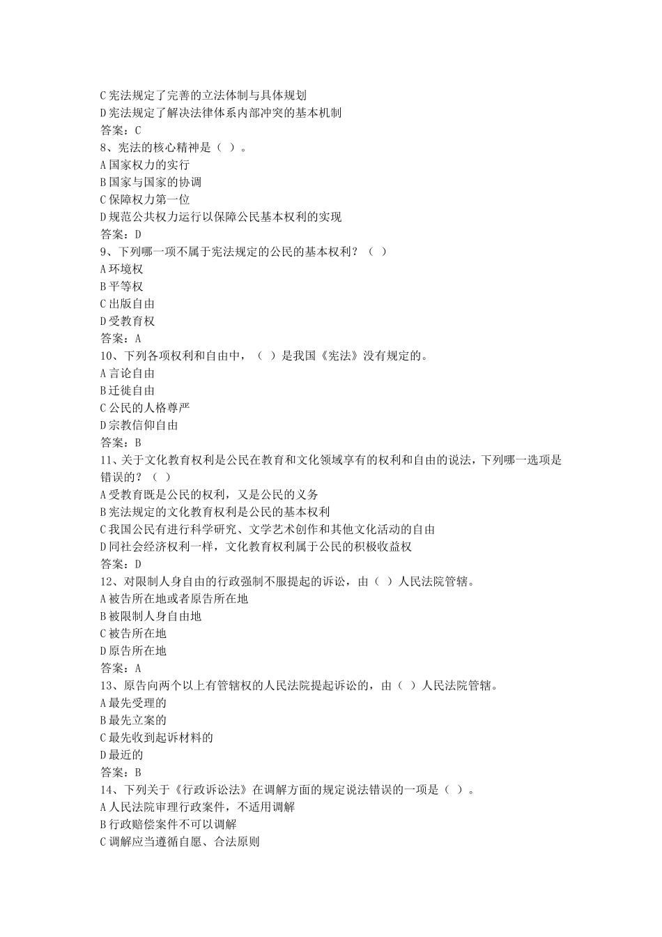 湖北省无纸化学法用法题库_第2页