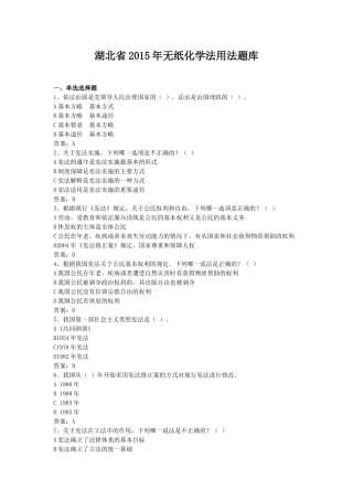 湖北省无纸化学法用法题库