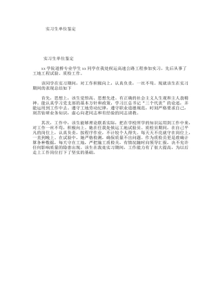 实习生单位鉴定