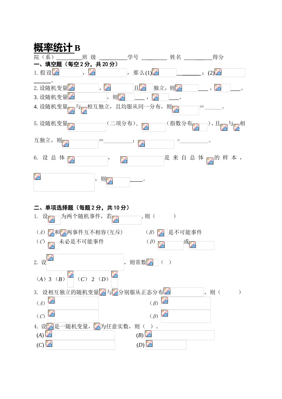 概率统计学练习题_第1页