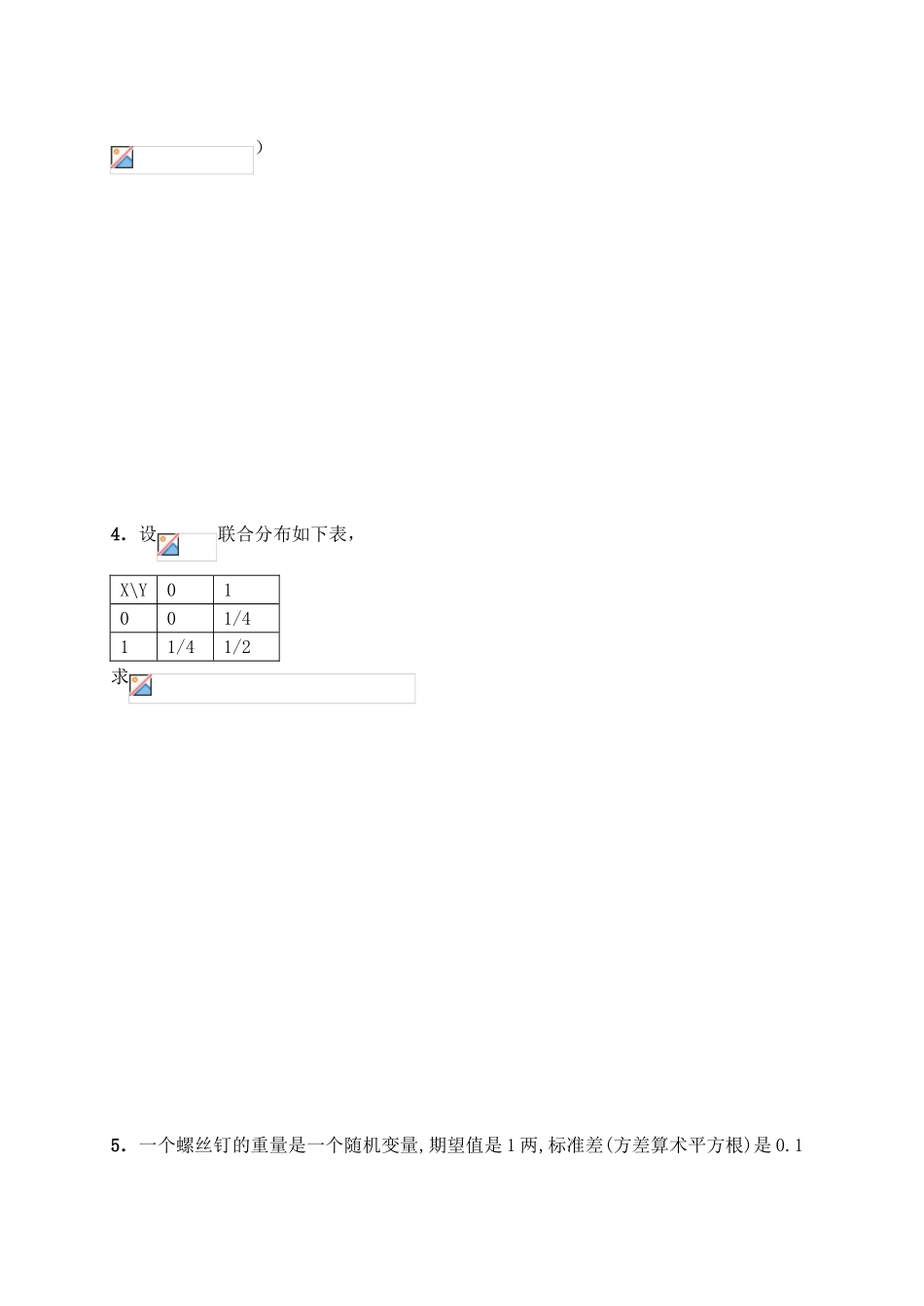 概率统计学练习题_第3页
