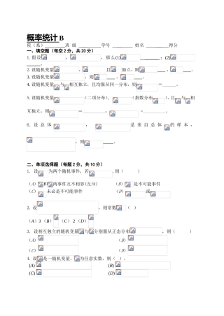 概率统计学练习题