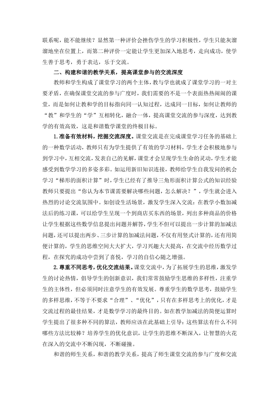 和谐理念下的数学课堂交流  小学教育专业_第3页