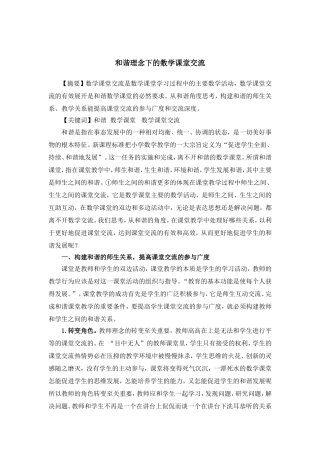 和谐理念下的数学课堂交流  小学教育专业