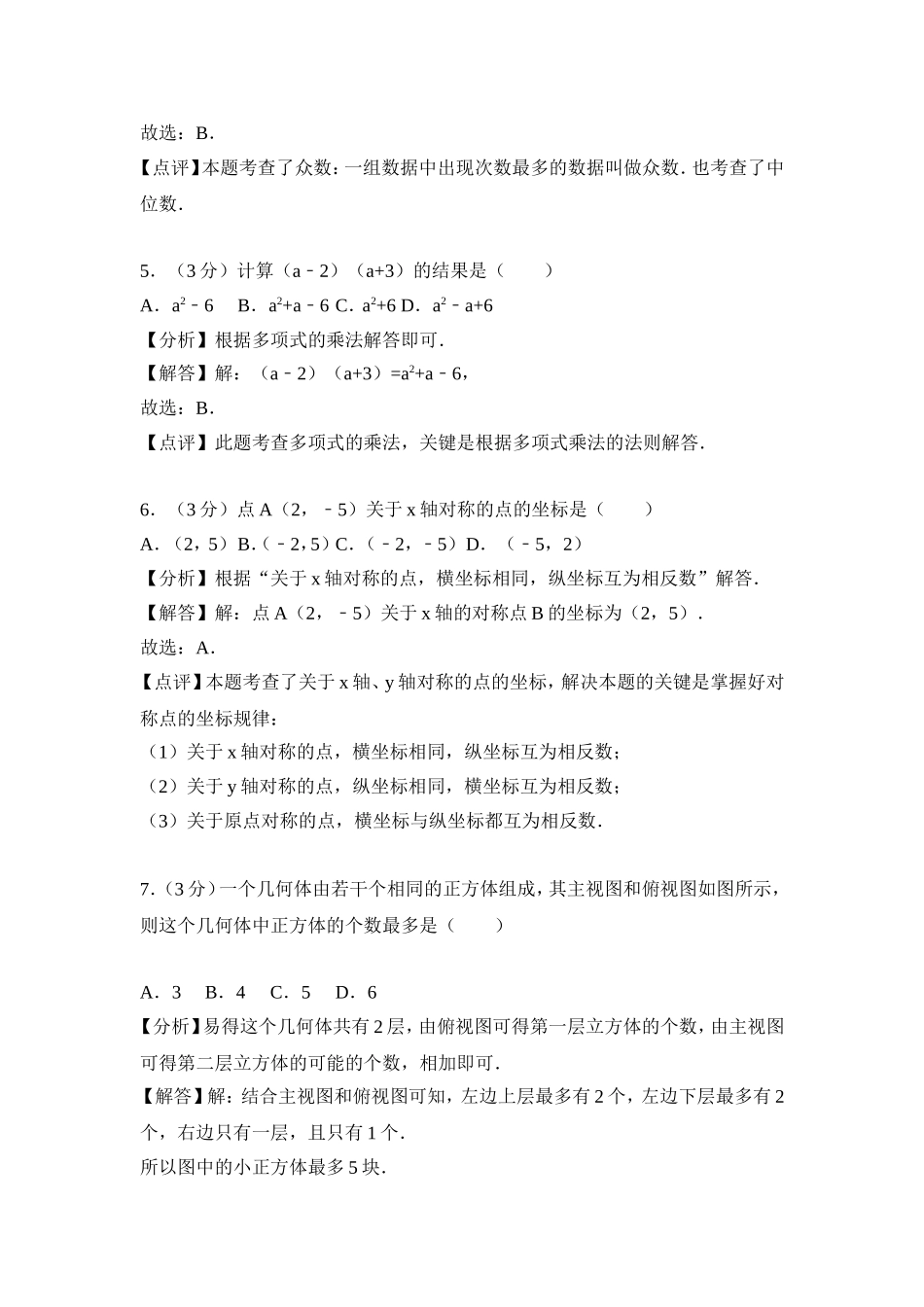 湖北省武汉市中考数学试卷(解析版)_第2页