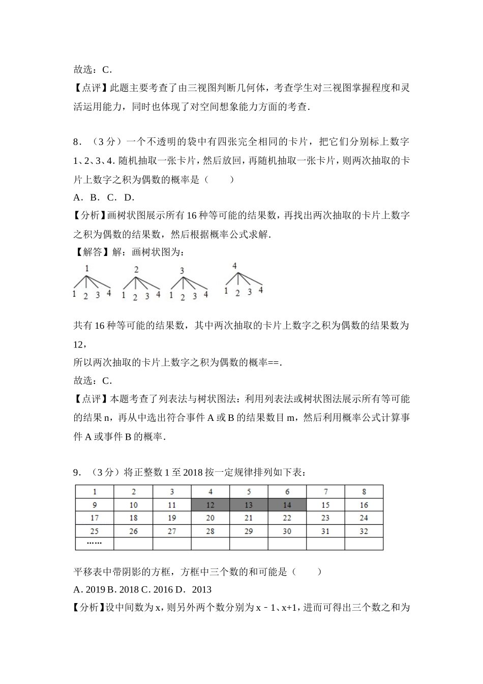 湖北省武汉市中考数学试卷(解析版)_第3页