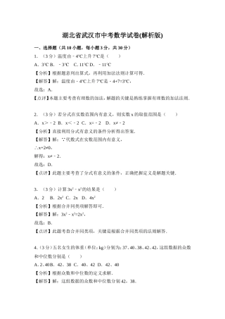 湖北省武汉市中考数学试卷(解析版)