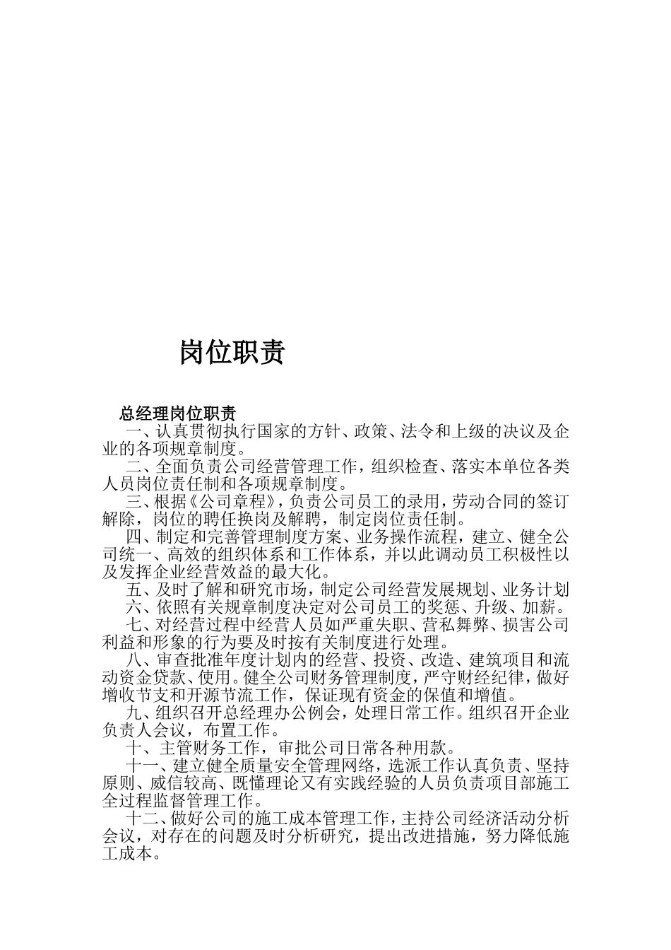岗位职责  企业生产部安全部技术部材料部门等_第2页
