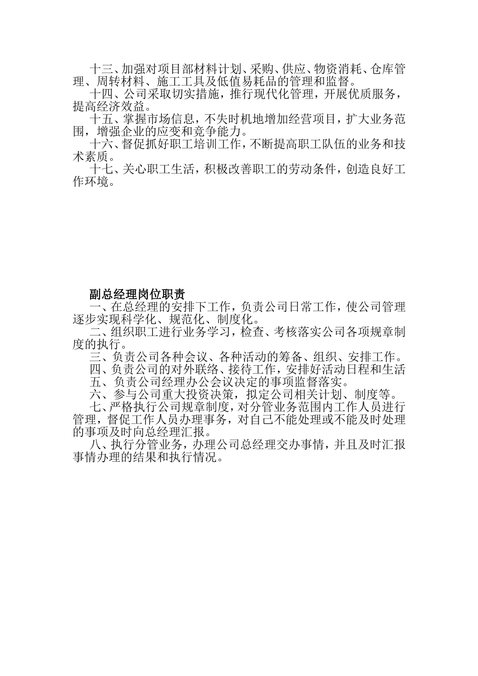 岗位职责  企业生产部安全部技术部材料部门等_第3页