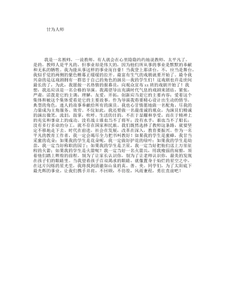 甘为人师  教师心得体会