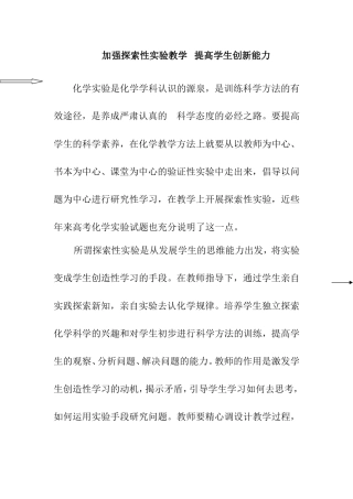 加强探索性实验教学提高学生创新能力 化学实验