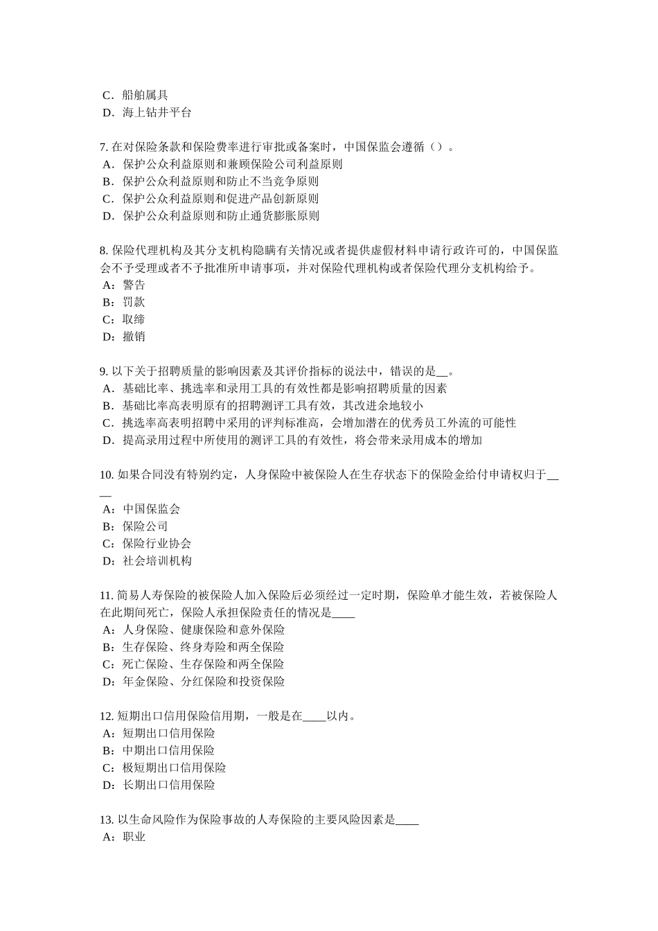 湖北省下半年保险推销员试题_第2页