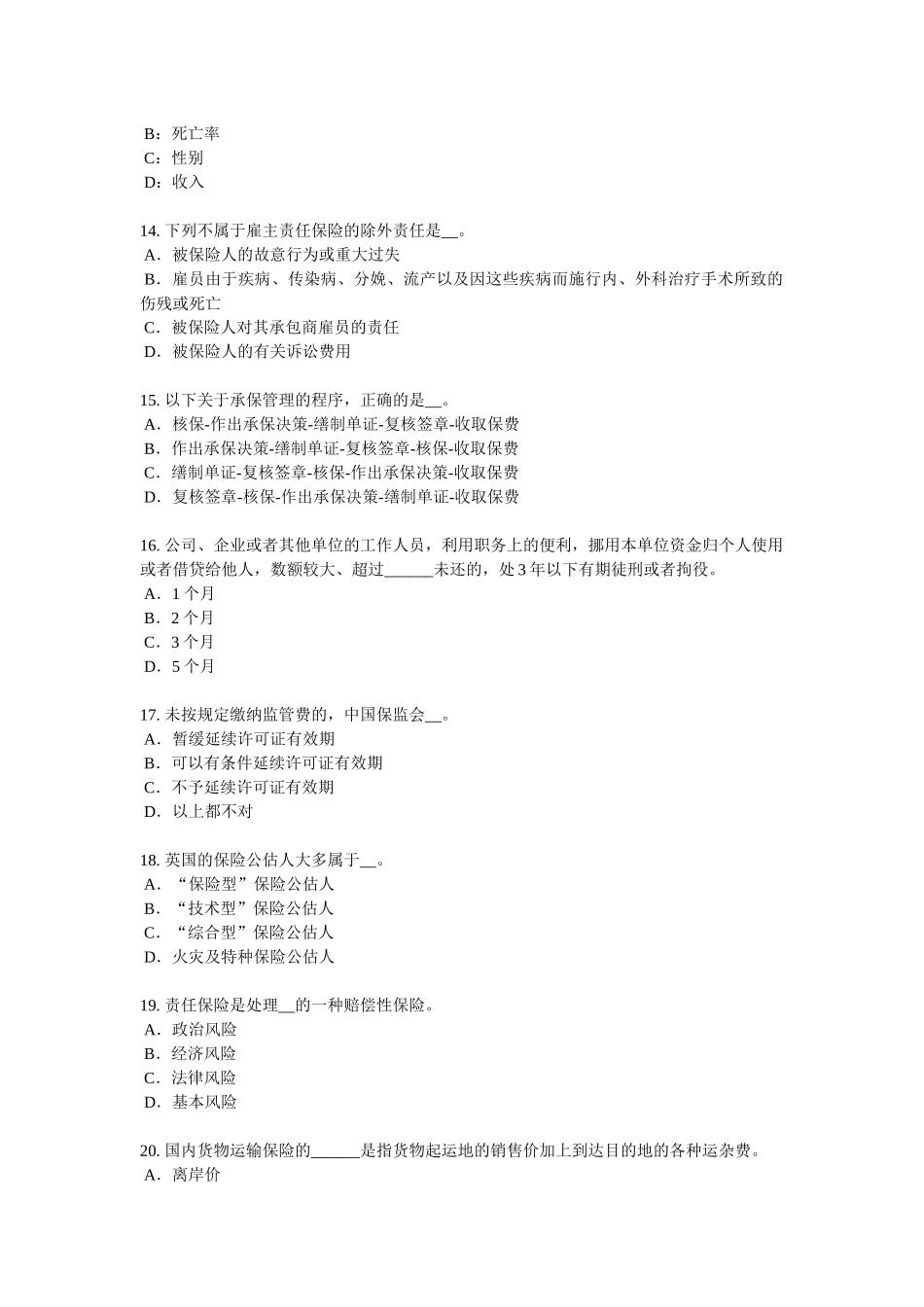 湖北省下半年保险推销员试题_第3页