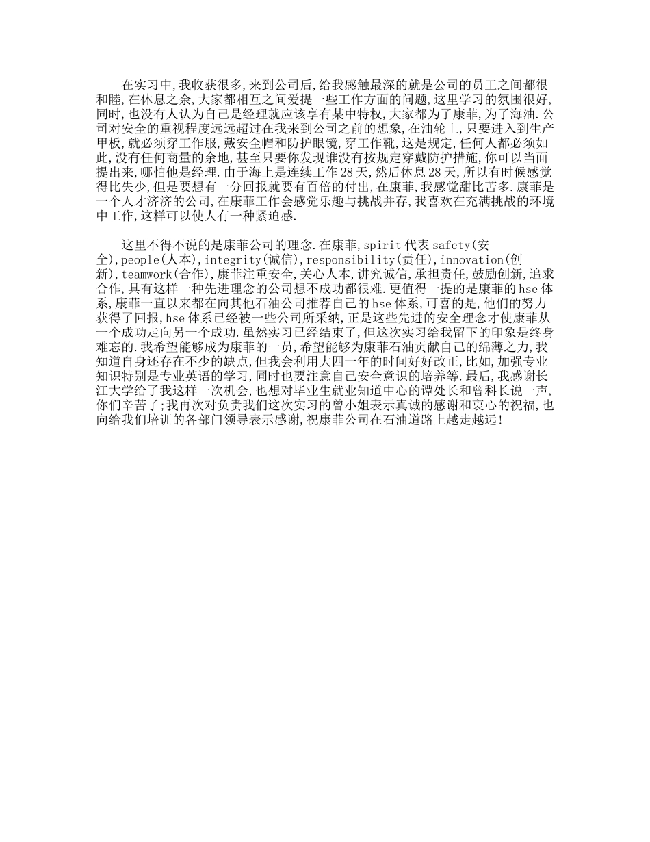 暑期xx石油中国有限公司实习报告_第2页