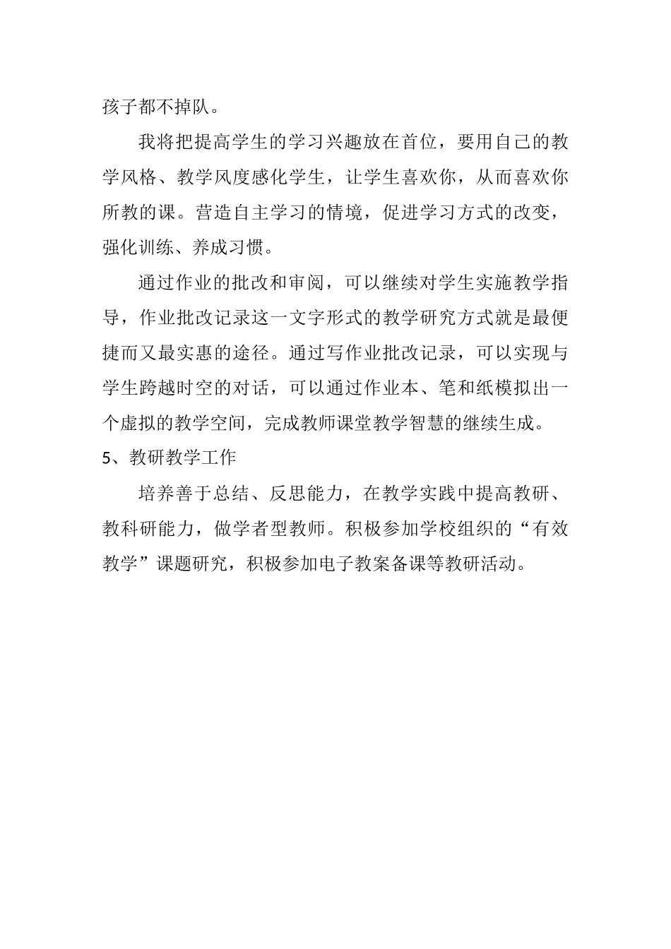 加强自身的不断学习，为教师的专业化成长提供支持与帮助。_第3页