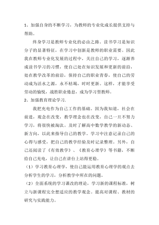 加强自身的不断学习，为教师的专业化成长提供支持与帮助。