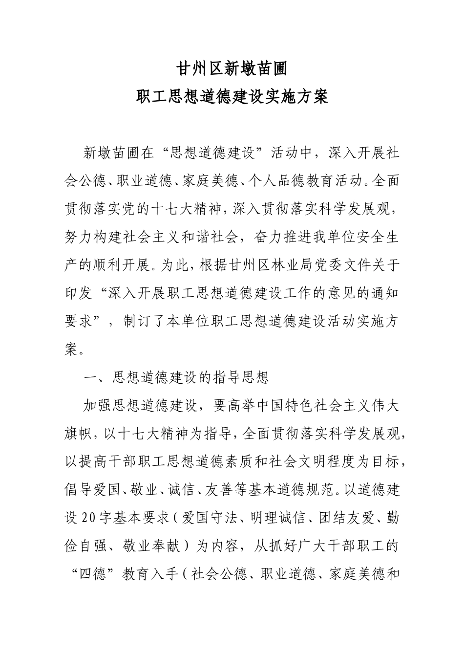 甘州区新墩苗圃_第1页