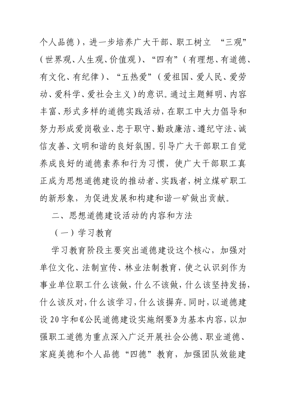 甘州区新墩苗圃_第2页