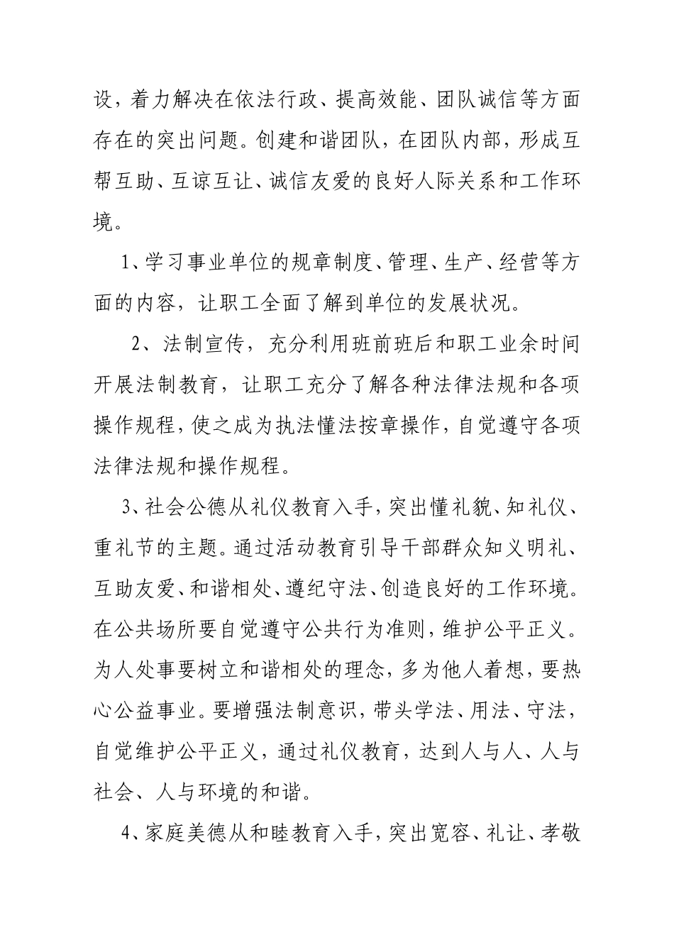 甘州区新墩苗圃_第3页