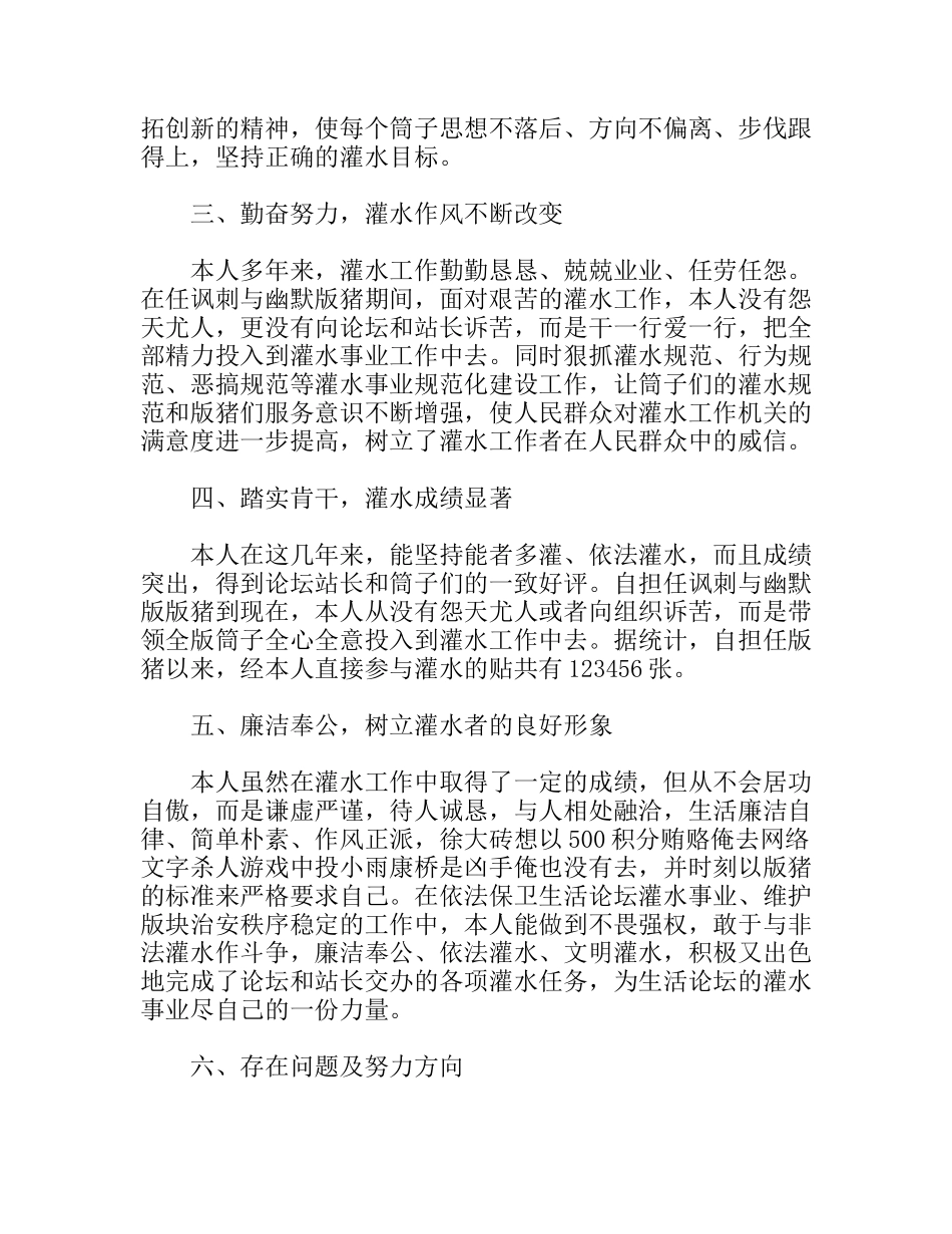 灌水王，自我鉴定材料_第2页