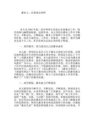 灌水王，自我鉴定材料