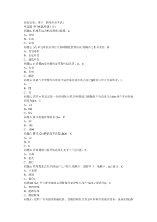 高处安装、维护、拆除作业考试试题