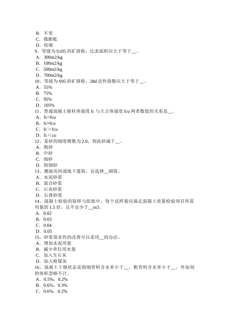 湖北省下半年材料员资格考试题_第2页