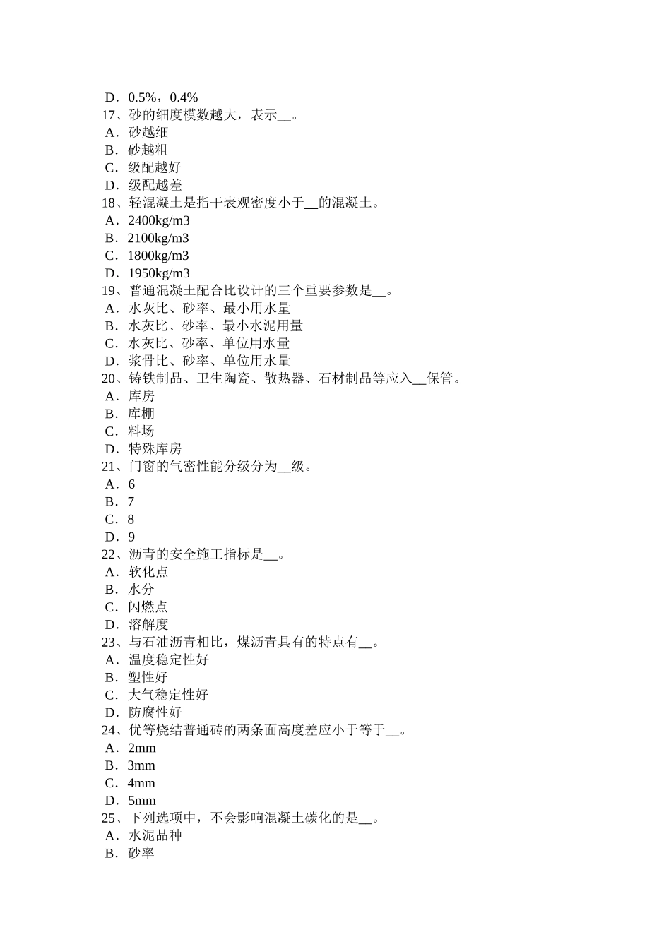 湖北省下半年材料员资格考试题_第3页