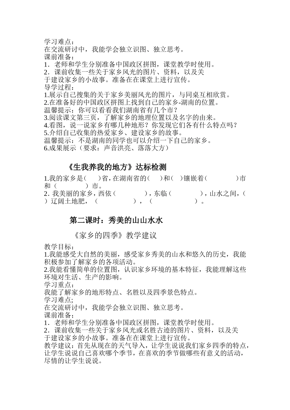 河北版四年级上册品德与社会全册教案_第2页