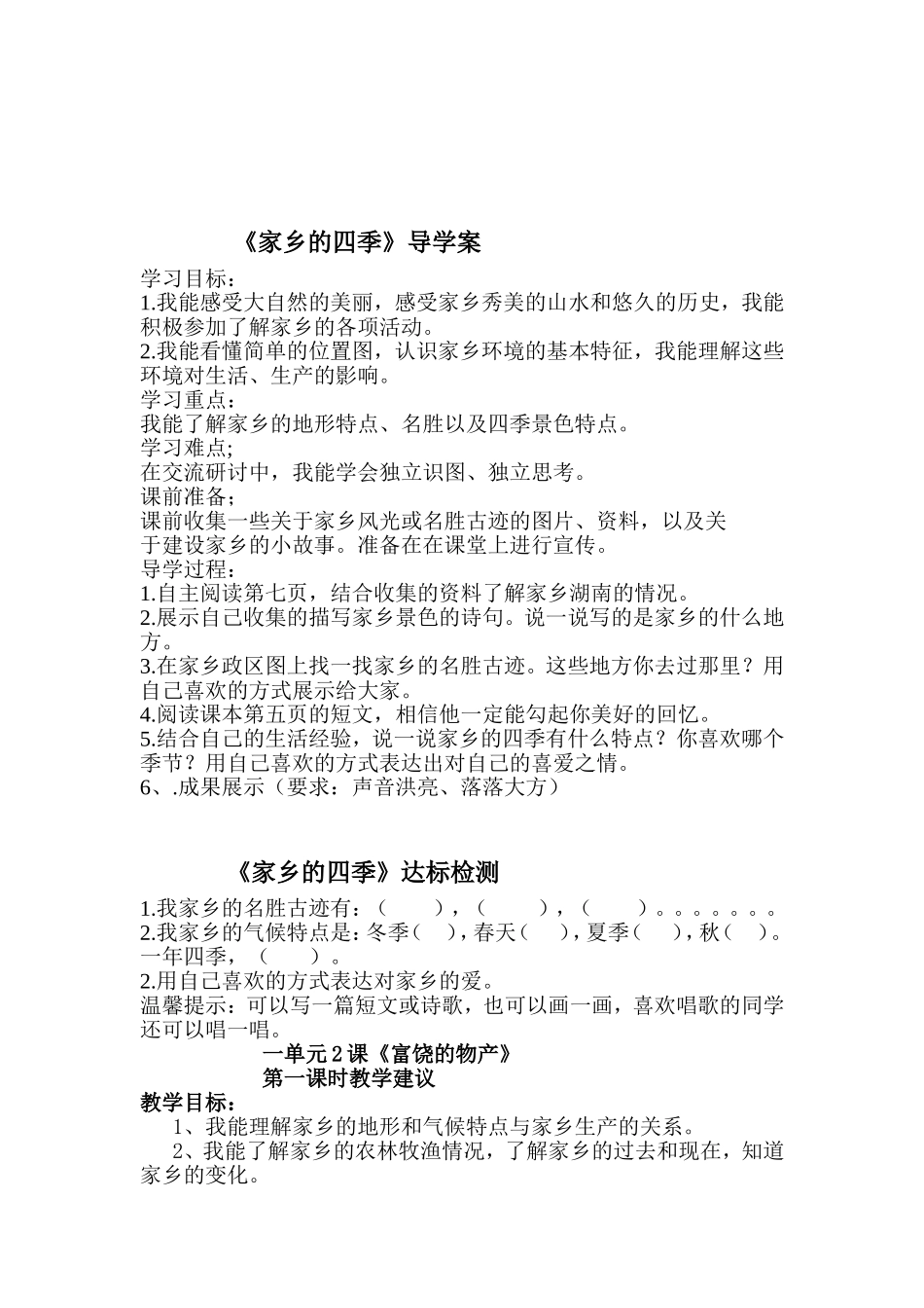 河北版四年级上册品德与社会全册教案_第3页
