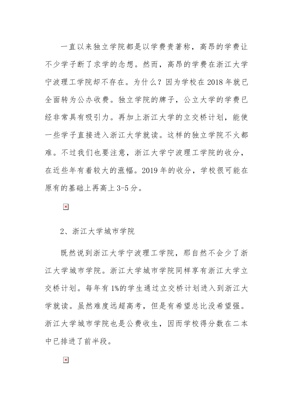 刚过二本线的公办学校有哪些_第2页