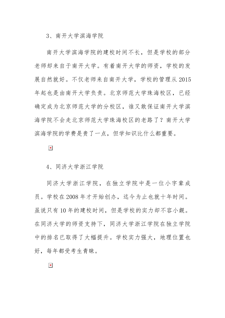 刚过二本线的公办学校有哪些_第3页