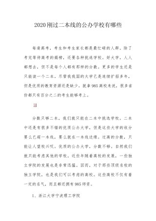 刚过二本线的公办学校有哪些