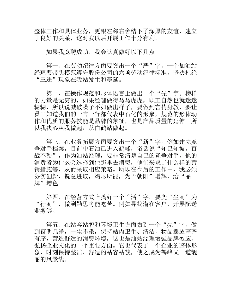 加油站经理竞聘演讲稿_第2页