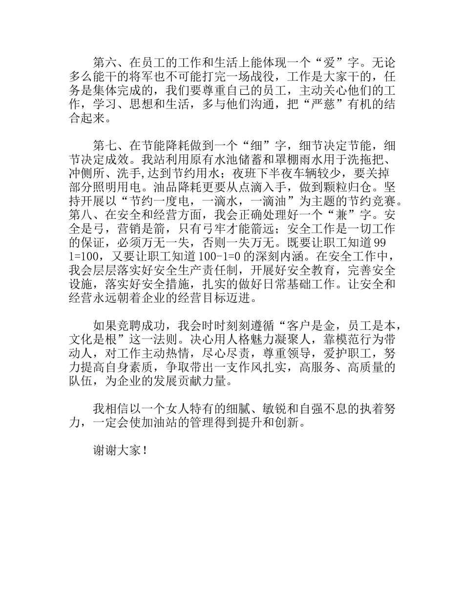 加油站经理竞聘演讲稿_第3页