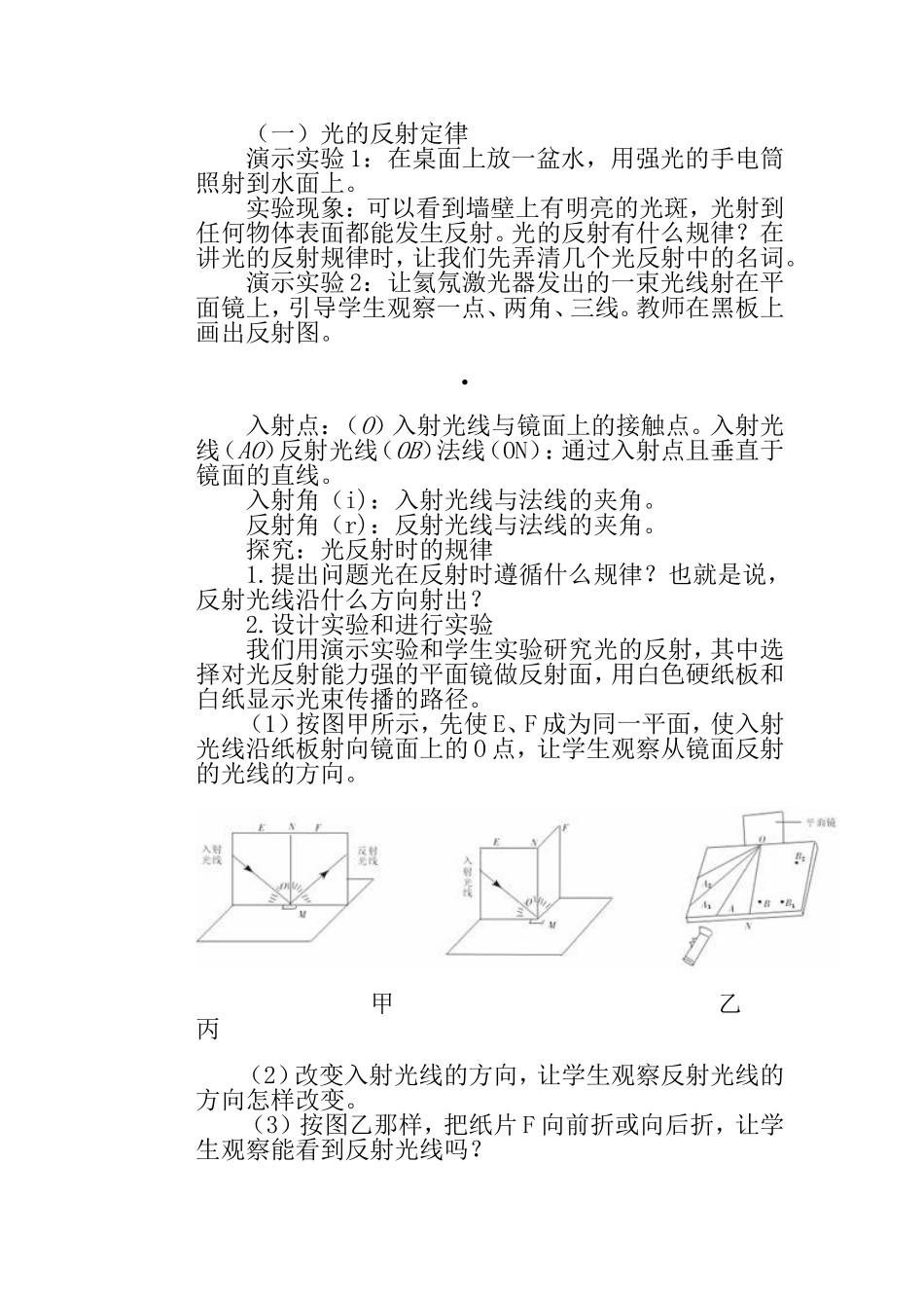 光的反射  教学设计_第2页
