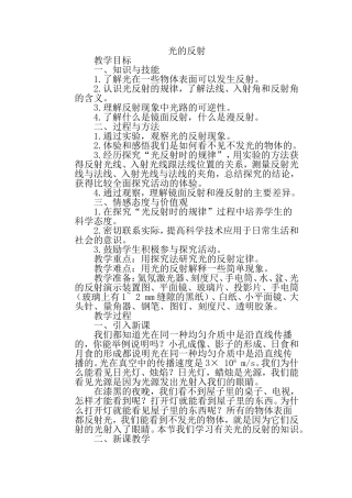 光的反射  教学设计