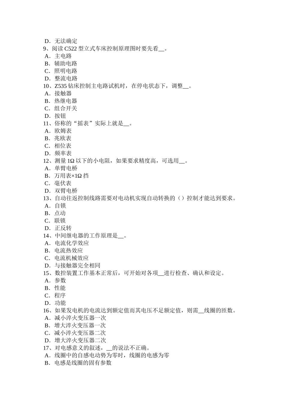 湖北省下半年煤矿电气试验检修工模拟试题_第2页