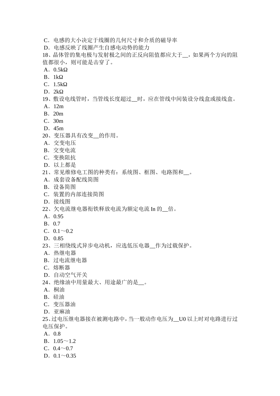 湖北省下半年煤矿电气试验检修工模拟试题_第3页