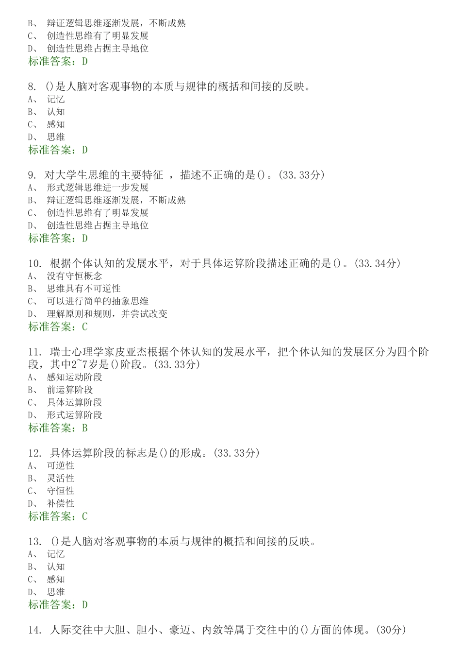 高等教育心理学测试试题_第2页