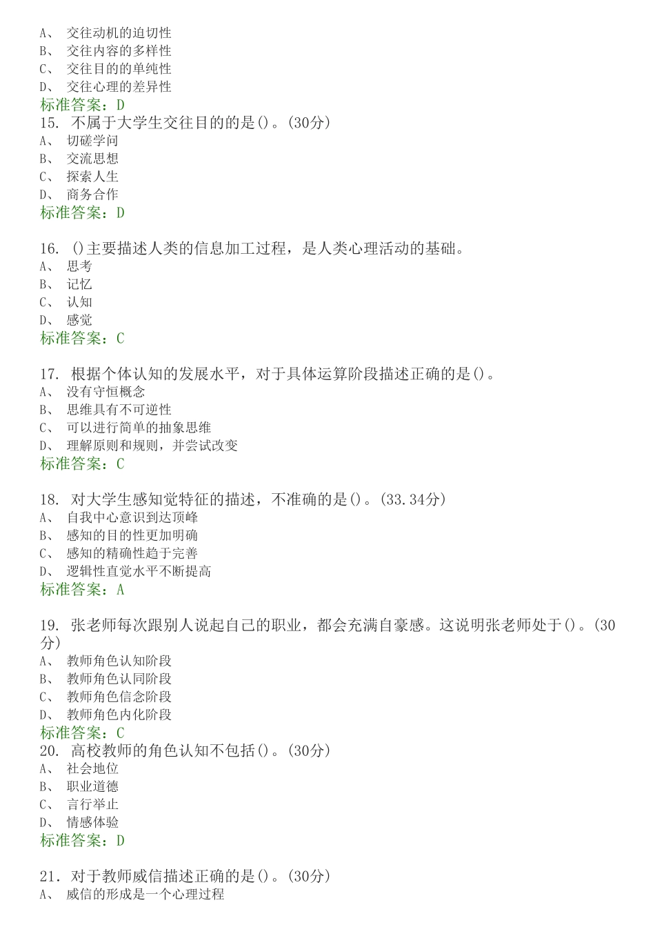 高等教育心理学测试试题_第3页