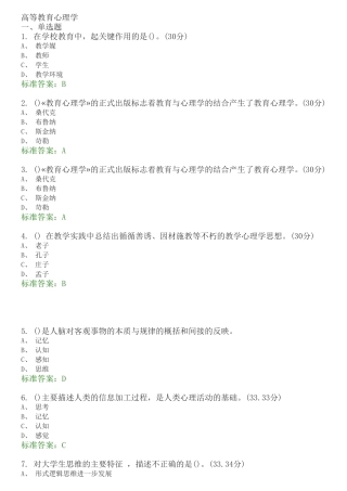 高等教育心理学测试试题