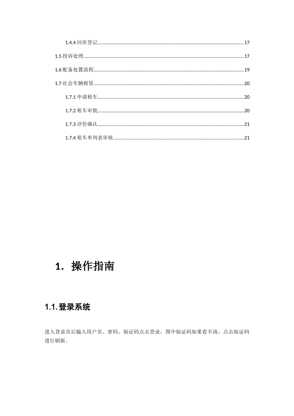 河北省公务用车信息化管理平台操作指南_第2页