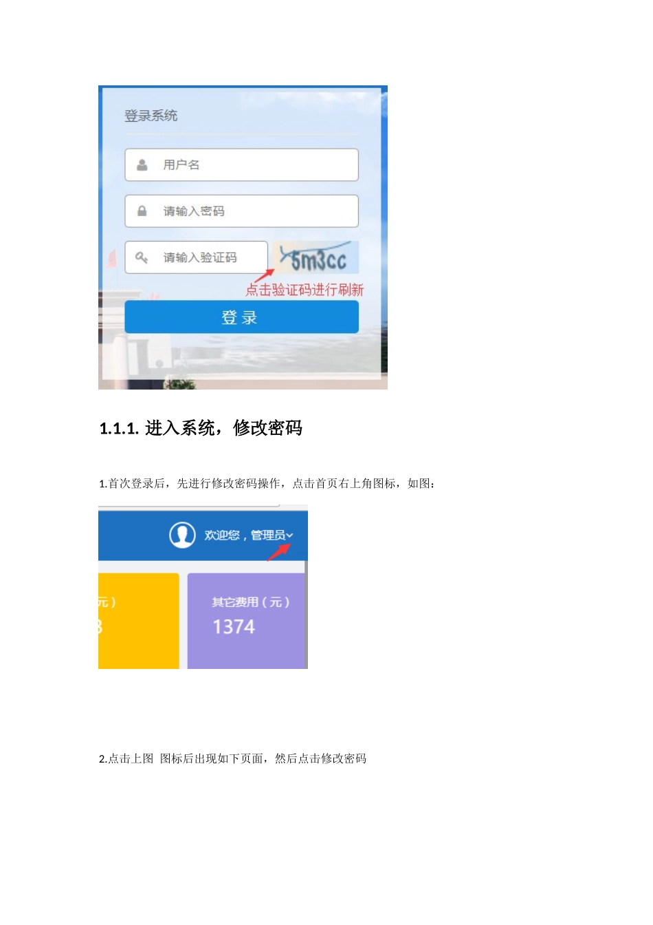 河北省公务用车信息化管理平台操作指南_第3页